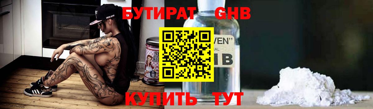 Бутират  Вход с VPN  Касимов  Бутират 1.4BDO 