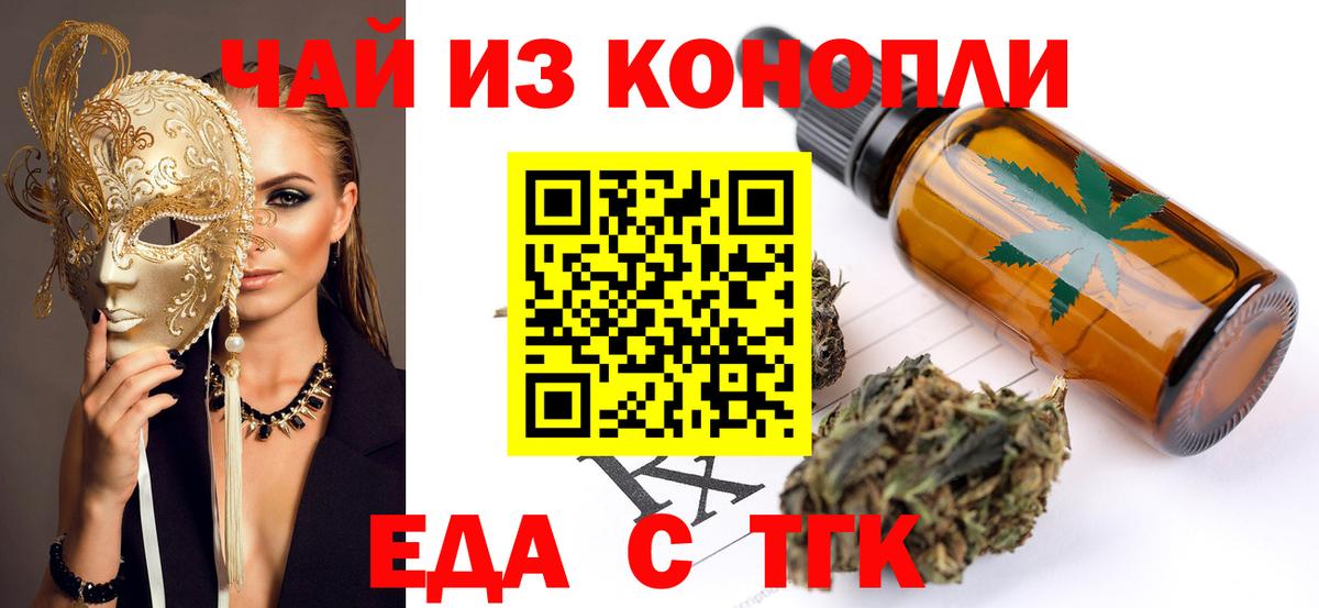 Еда ТГК конопля  Вход с VPN  Касимов 
