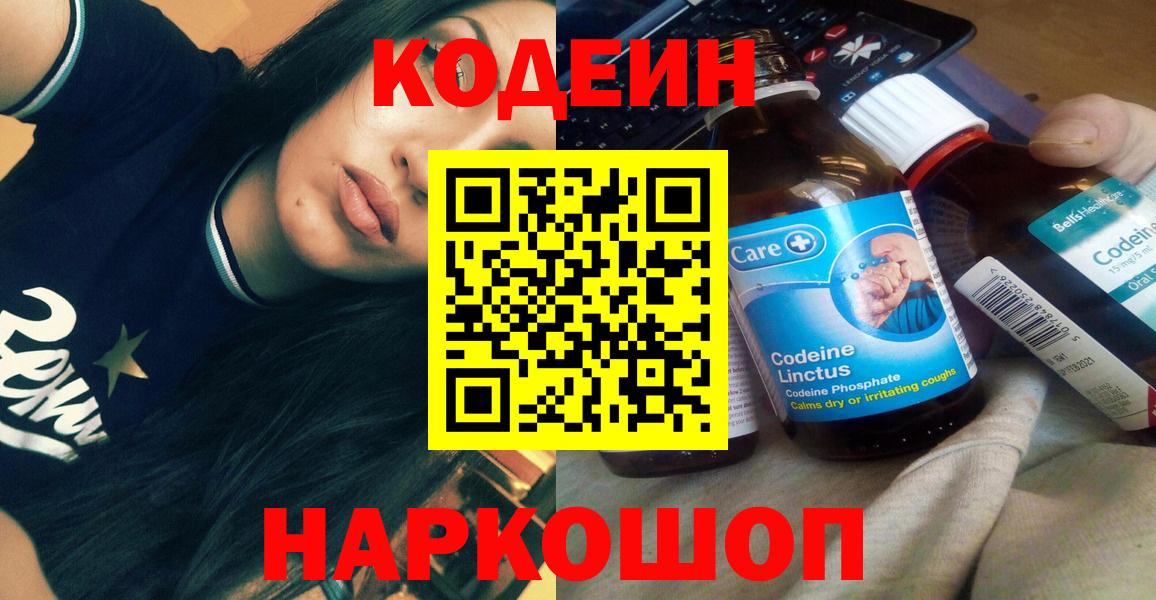 Касимов  Кодеиновый сироп Lean напиток Lean (лин)  Вход с VPN  Кодеиновый сироп Lean напиток Lean (лин) 