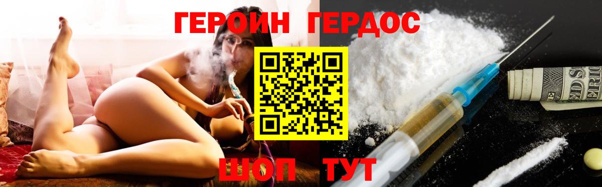 Героин белый Касимов