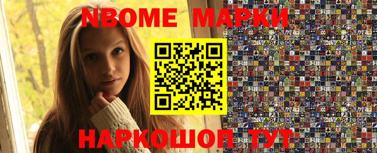 Марки N-bome 1,8мг  Марки N-bome  Касимов  Вход с VPN  Марки N-bome 1,8мг 